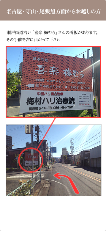 名古屋・守山・尾張旭方面からお越しの方